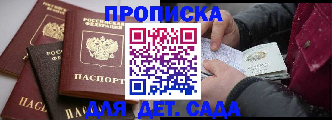 прописка штамп в Архангельской области