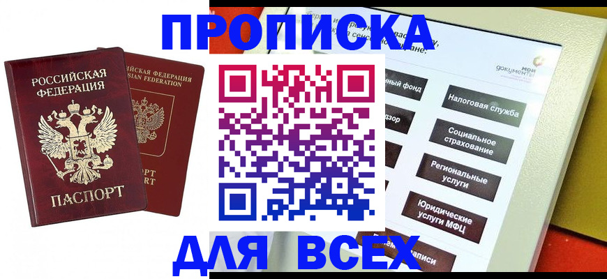 прописка 2025 в Архангельской области
