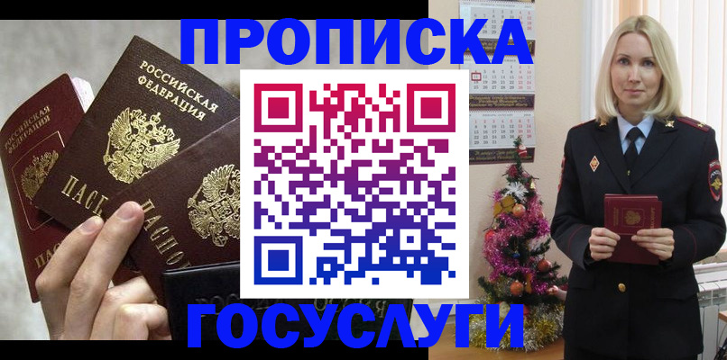 прописка в квартире в Архангельской области